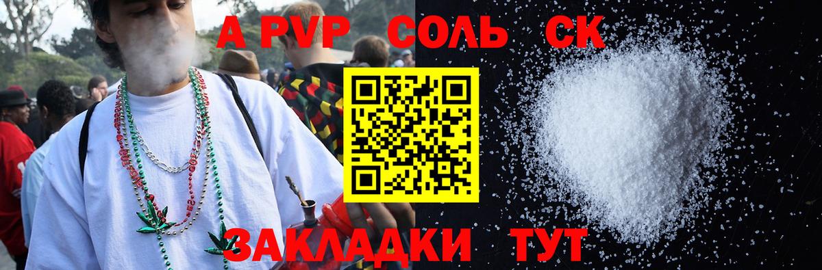 A-PVP Crystall  APVP СК  Вход с VPN  Нягань 