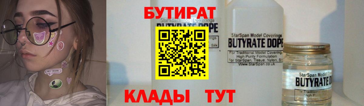 БУТИРАТ  Бутират 1.4BDO  Вход с VPN  Нягань 
