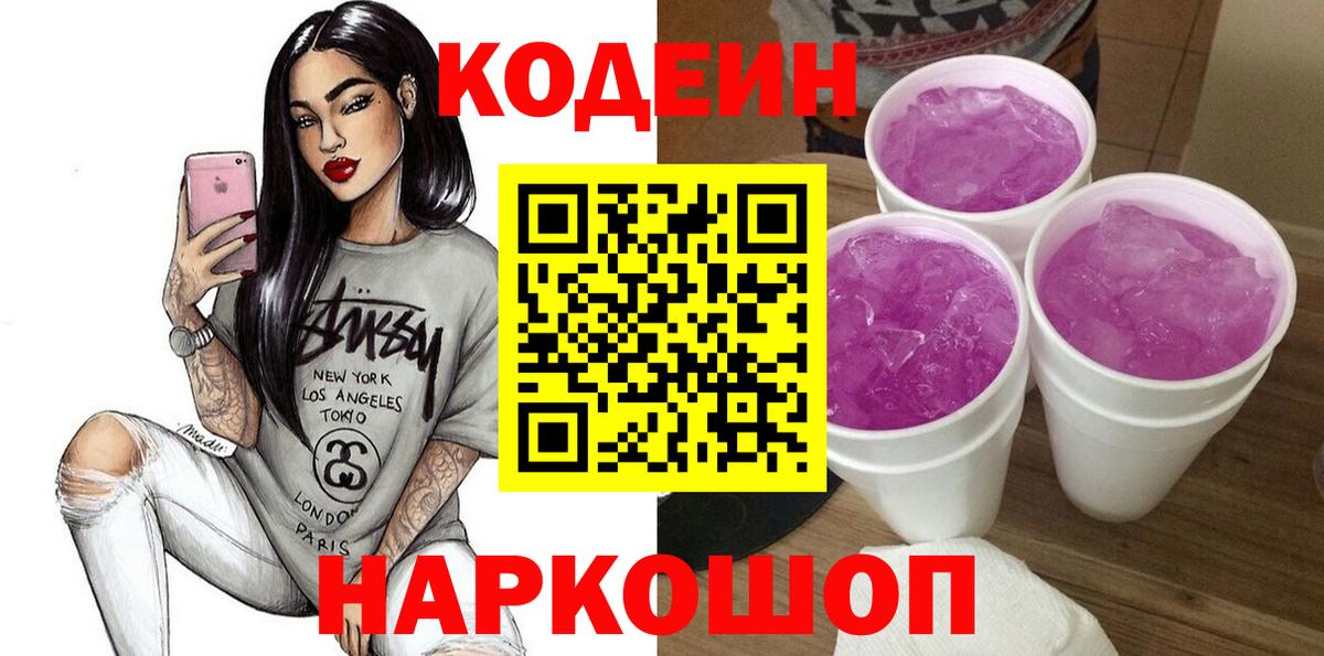 Codein Purple Drank Нягань