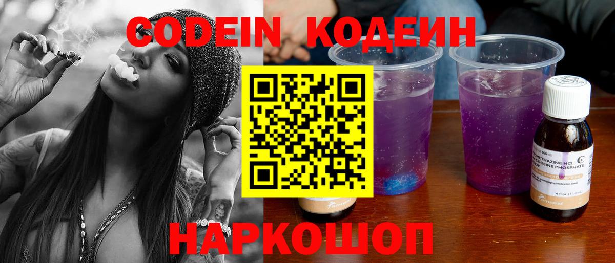 Codein Purple Drank  Вход с VPN  Нягань  Кодеиновый сироп Lean напиток Lean (лин) 