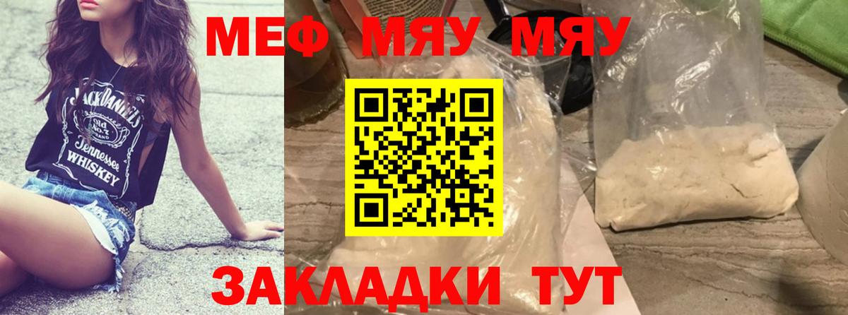 Мефедрон кристаллы Нягань